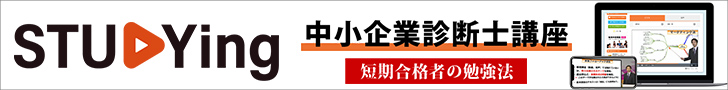 中小企業診断士