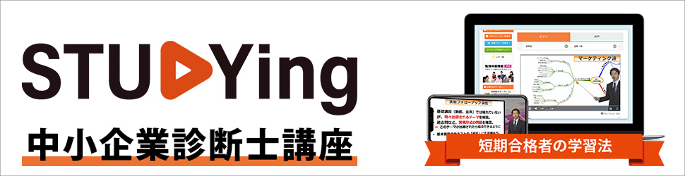 中小企業診断士