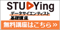データサイエンティスト基礎講座