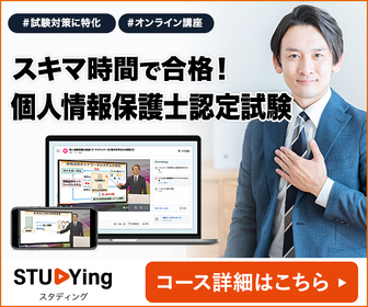 個人情報保護士