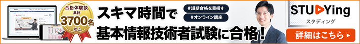 基本情報技術者試験