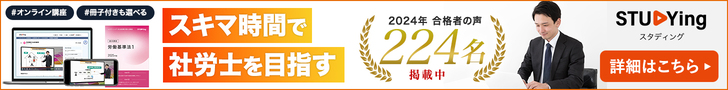 社会保険労務士