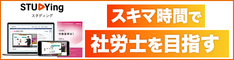 社会保険労務士