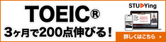 スタディング アルク TOEIC TEST講座