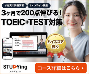 スタディング アルク TOEIC TEST講座