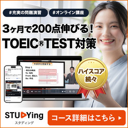 スタディング アルク TOEIC TEST講座