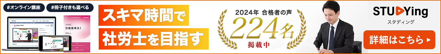 社会保険労務士