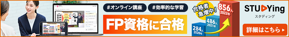 FP(ファイナンシャルプランナー)