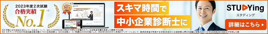 中小企業診断士