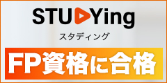 FP（ファイナンシャルプランナー）