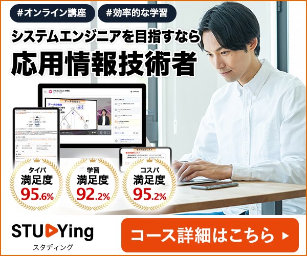 応用情報技術者