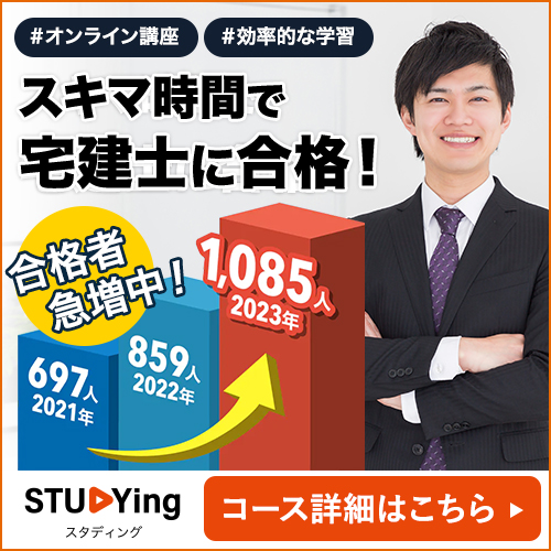 宅建