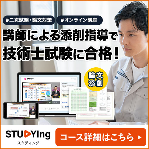 技術士