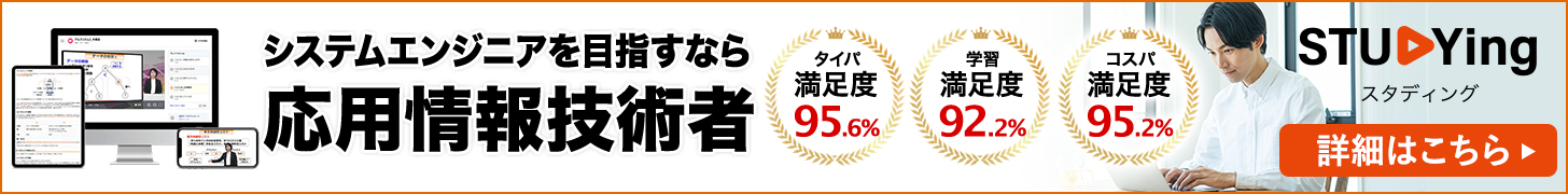 応用情報技術者