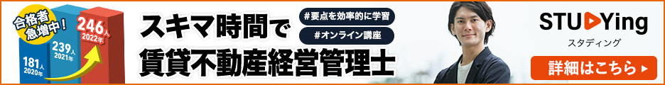 賃貸不動産経営管理士