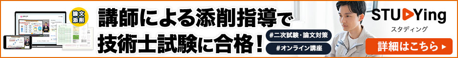 技術士