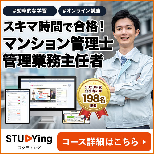 マンション管理士/管理業務主任者