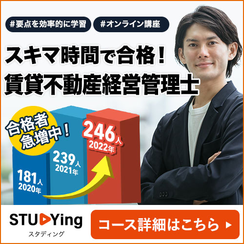 賃貸不動産経営管理士