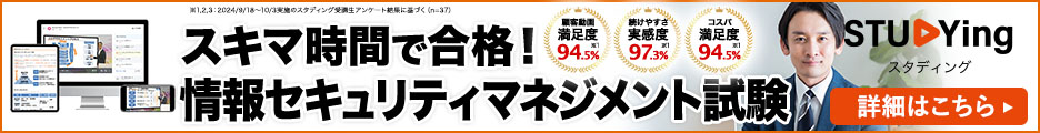 情報セキュリティ マネジメント試験