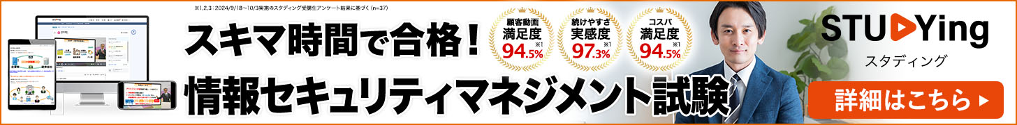 情報セキュリティ マネジメント試験
