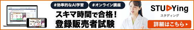 登録販売者