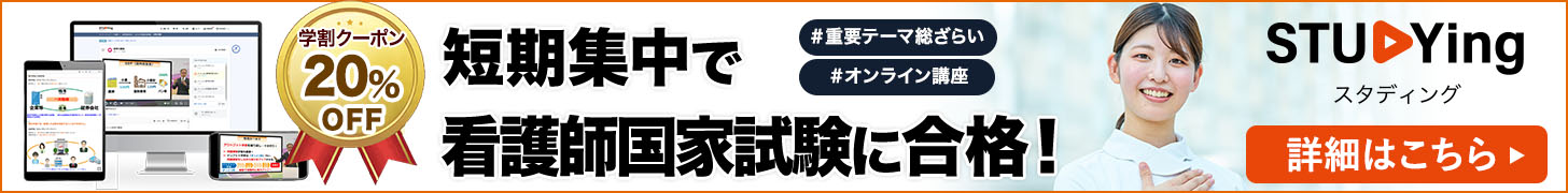 看護師国家試験