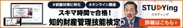 知的財産管理技能検定