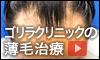 ゴリラクリニック