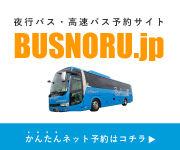 バスる