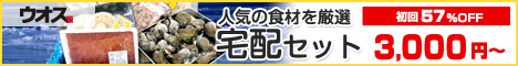 ウオスの宅配BOX