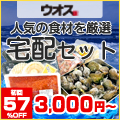 ウオスの宅配BOX