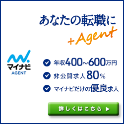 マイナビエージェント
