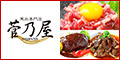 【菅乃屋】シェフのハンバーグセット
