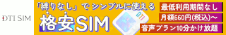 DTI SIM_お試しプランLP