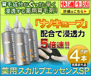薬用「スカルプエッセンスSP」2+1+1本