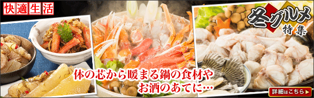 冬グルメ特集