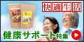 健康サポート特集