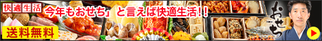 2023年おせち特集