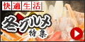 2021年かに・冬グルメ