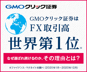 GMOクリック証券FXneoキャンペーン