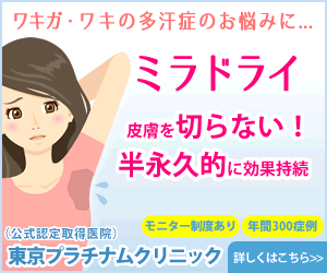 東京プラチナムクリニック