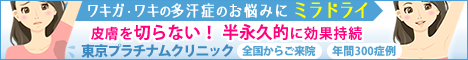 東京プラチナムクリニック