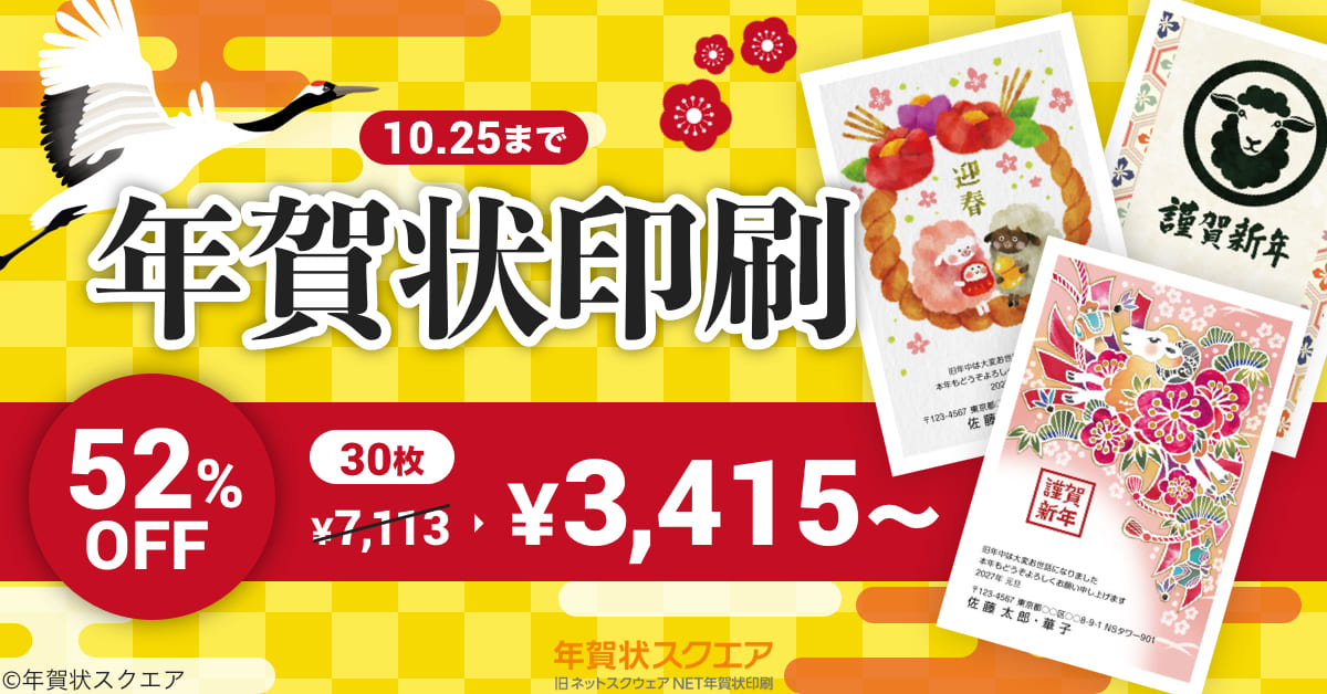 年賀3