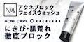 メンズ専用 NULLフェイスウォッシュ