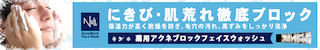 メンズ専用 NULLフェイスウォッシュ