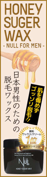 NULLブラジリアンワックス