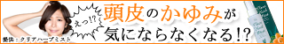 かゆみ訴求