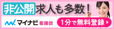 マイナビ看護師