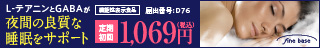 グッドナイト27000（機能性表示食品）