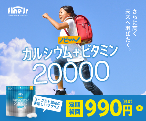 ノビーノカルシウム+ビタミン リニューアル版